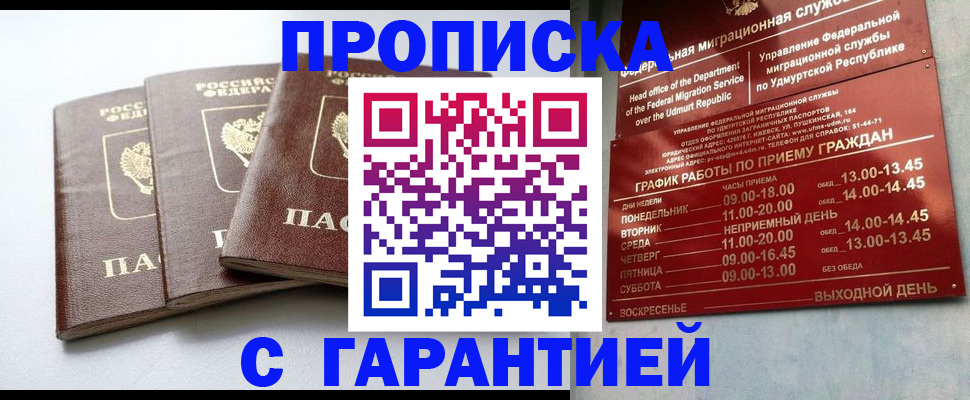 временная регистрация надежно в Новоалтайске